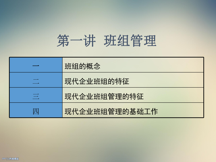 班组经济核算课件.ppt_第3页