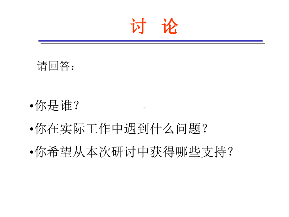 渠道的开拓与管理课件.ppt_第2页