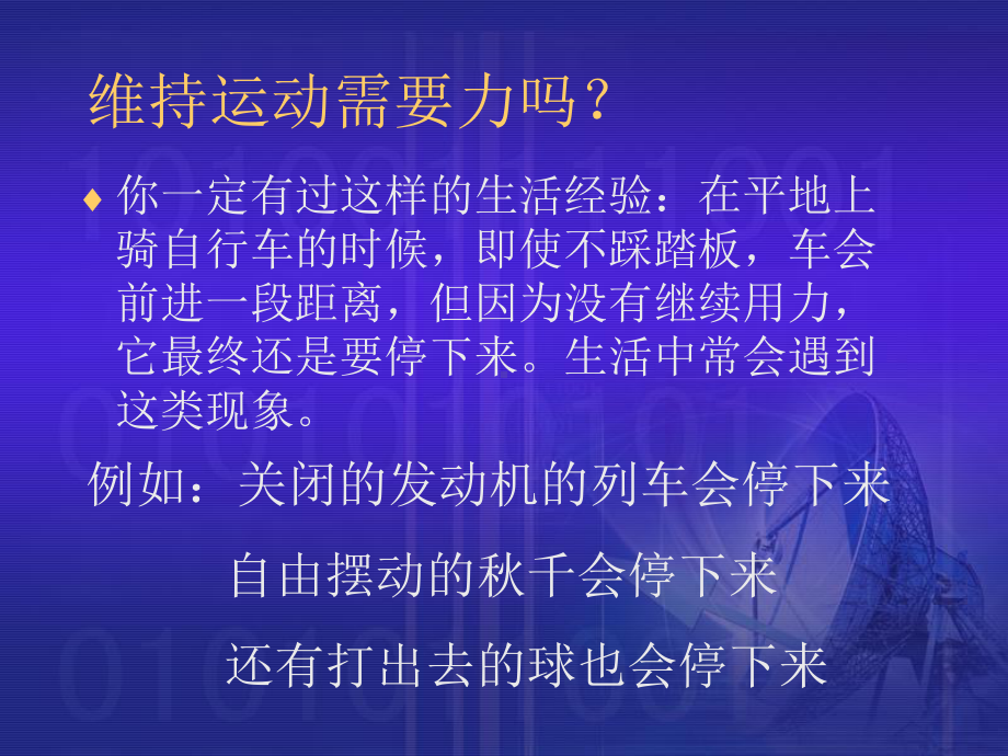 牛顿第一定律课件11.ppt_第3页