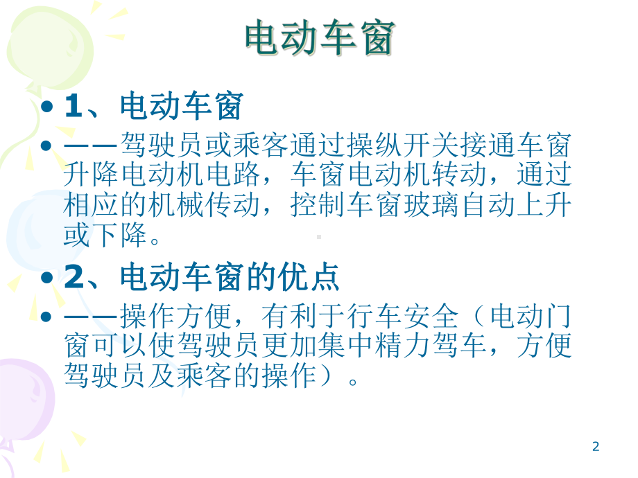 电动车窗及后视镜电动车窗及后视镜课件.pptx_第2页