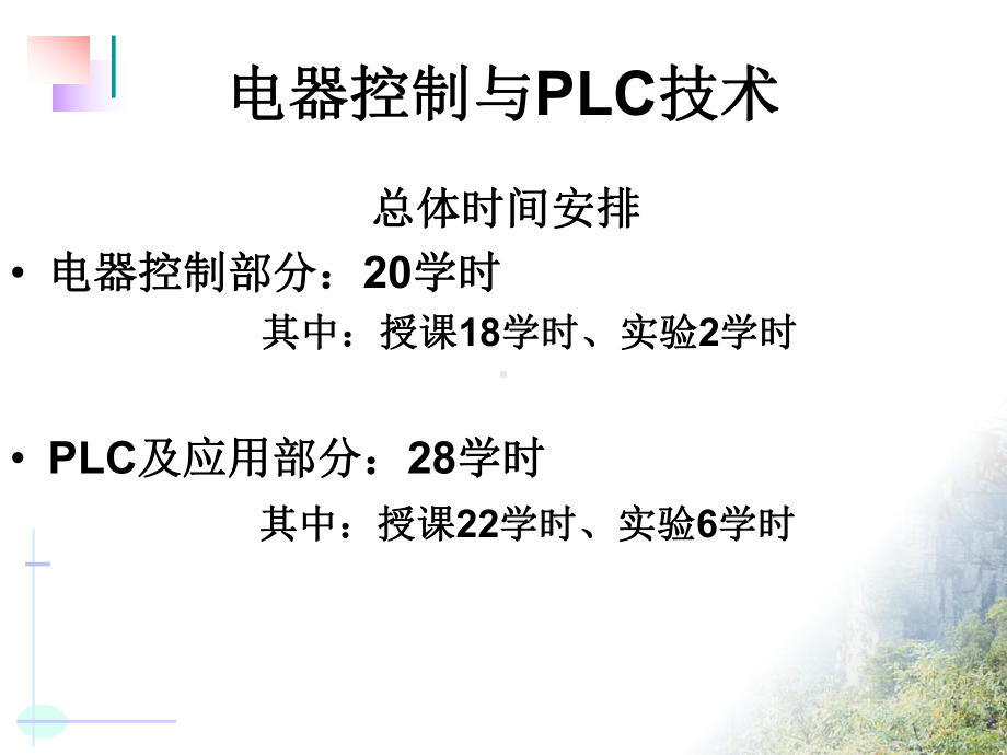 电器控制与PLC技术课件.ppt_第1页