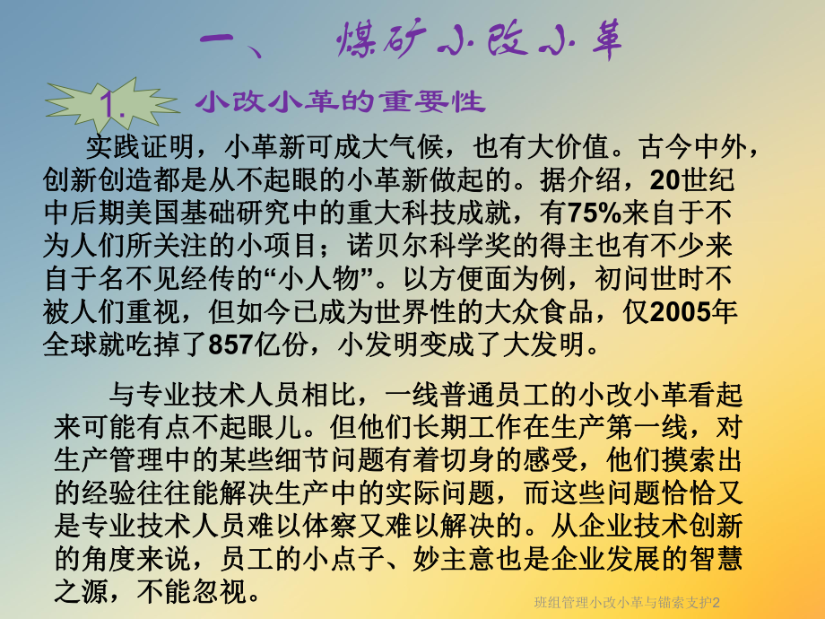 班组管理小改小革与锚索支护2课件.ppt_第2页