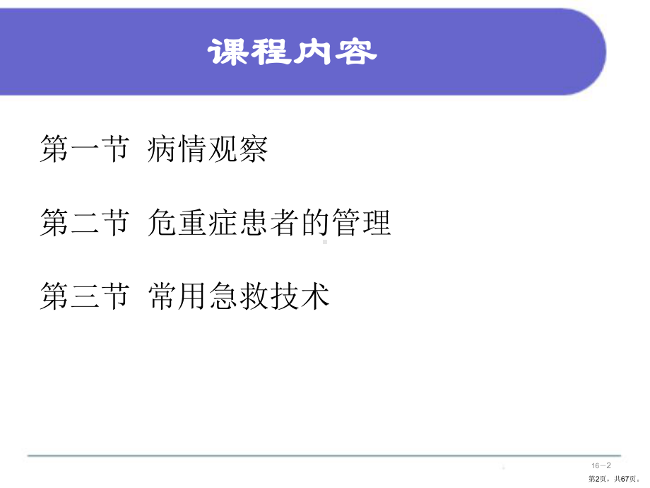 病情观察及危重患者的管理课件2.ppt_第2页