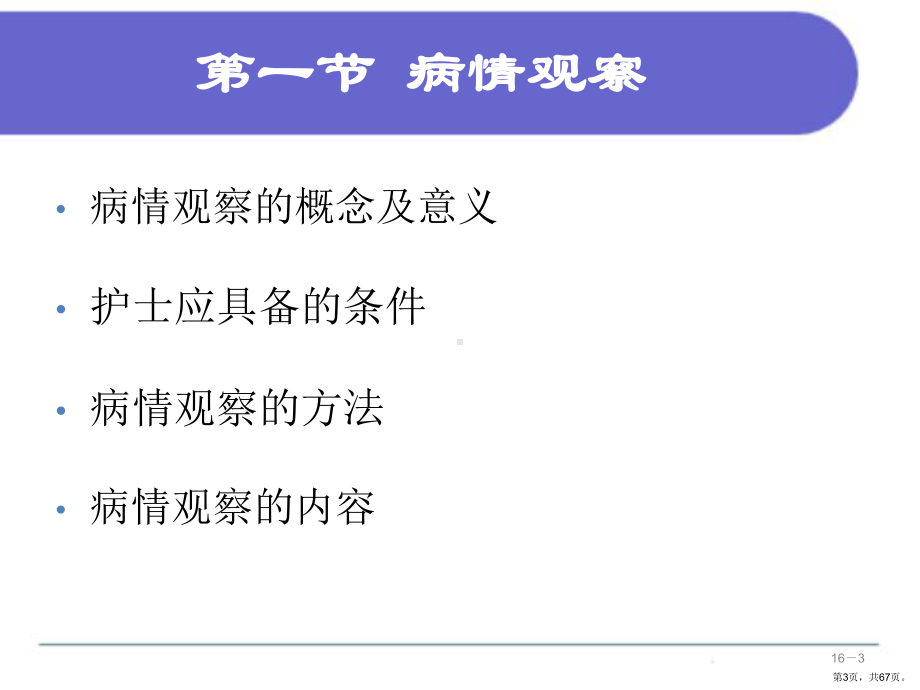 病情观察及危重患者的管理课件2.ppt_第3页