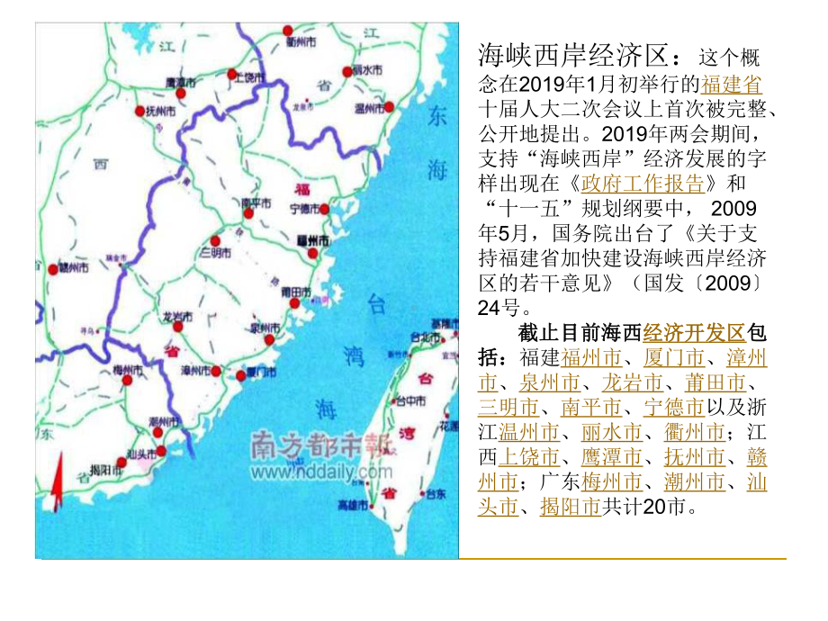 海峡西岸经济区发展规划-宣讲提纲课件.ppt_第2页