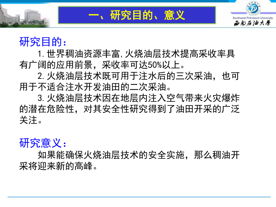 火烧油层工艺安全性分析课件.ppt_第3页