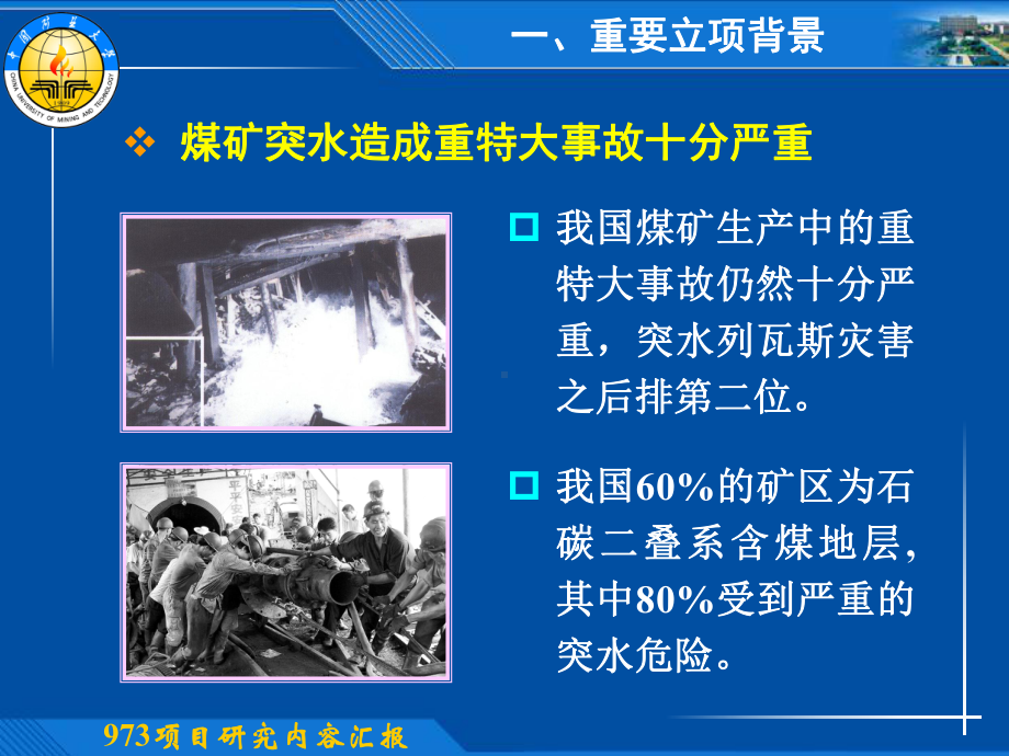 煤矿突水机理与防治基础理论的研究课件.ppt_第3页