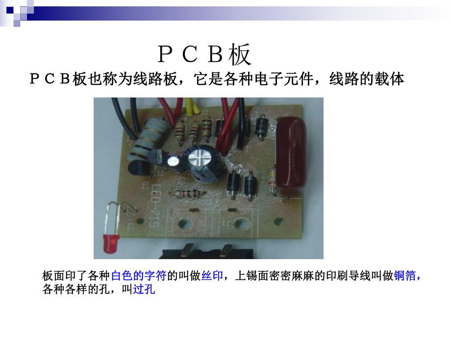 电子元器件识别(图解)课件.ppt_第3页