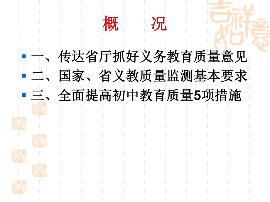 省义教质量监测基本要求课件.ppt_第3页