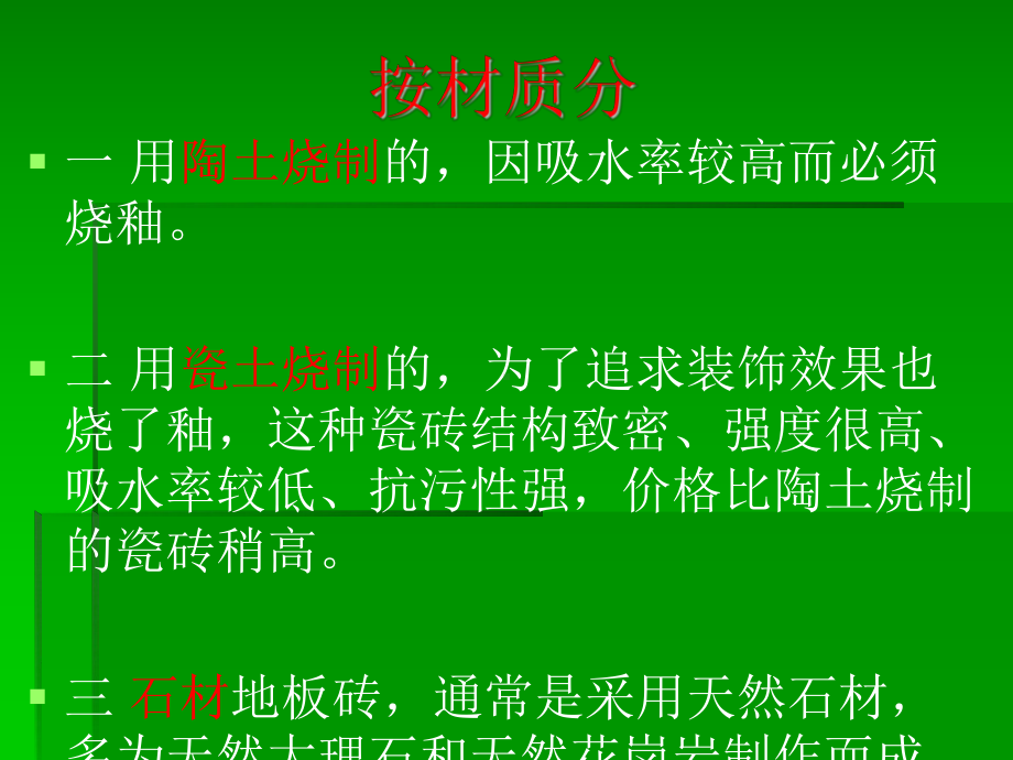 瓷砖培训大全汇编课件.ppt_第3页