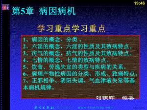 病因病机中医护理学课件.ppt