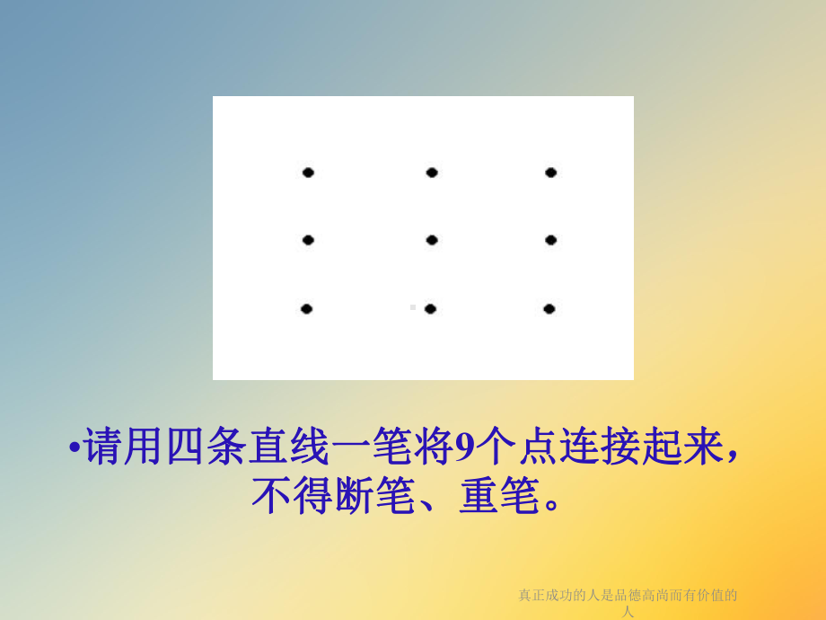 真正成功的人是品德高尚而有价值的人课件.ppt_第2页