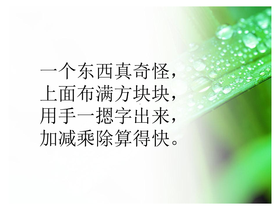 神奇的计算工具实用课件1.ppt_第2页