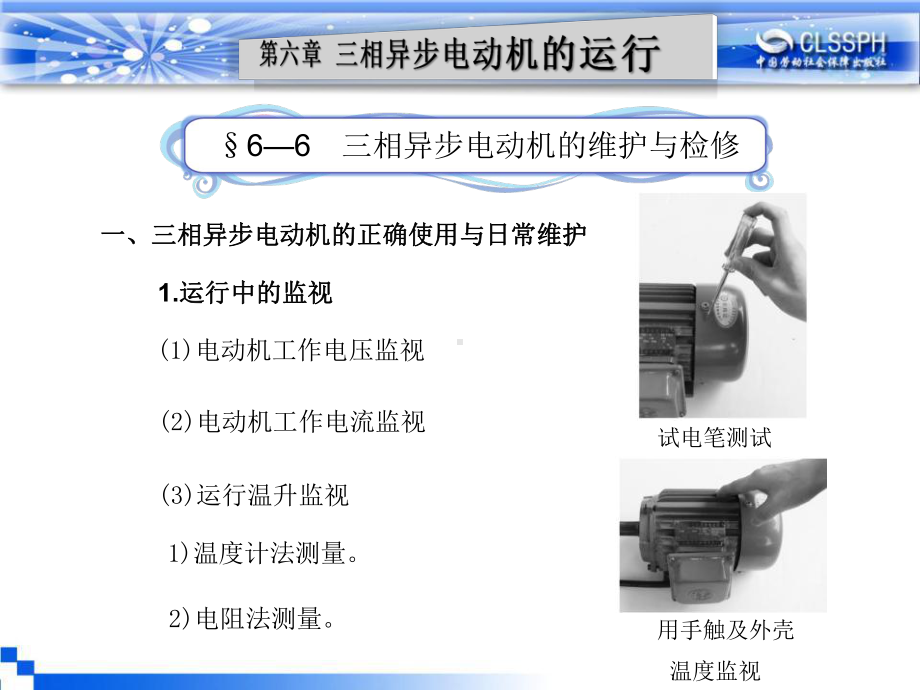 电子课件《电机与变压器(第五版)》A041206§6—6.ppt_第1页