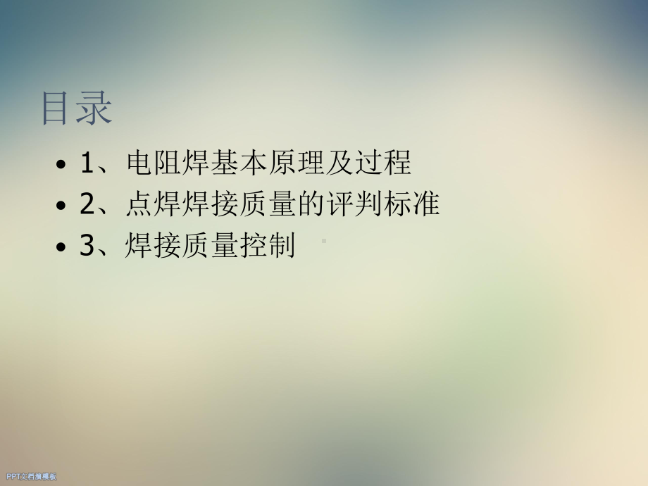 点焊焊接质量的评判标准课件.ppt_第2页