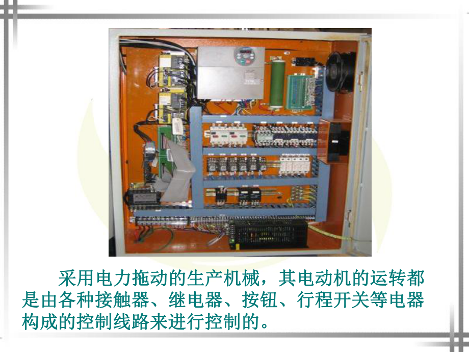 电工基础：常用低压电器及其安装检测与维修课件.ppt_第3页