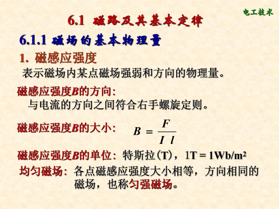 电工学第6章磁路与铁心线圈电路课件.ppt_第3页