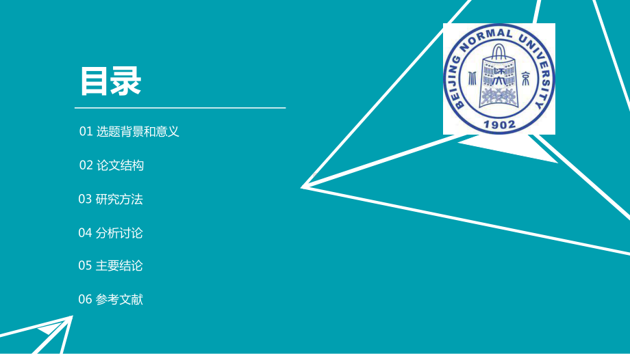 简约通用论文答辩模板毕业论文毕业答辩开题报告优秀模板课件.pptx_第1页