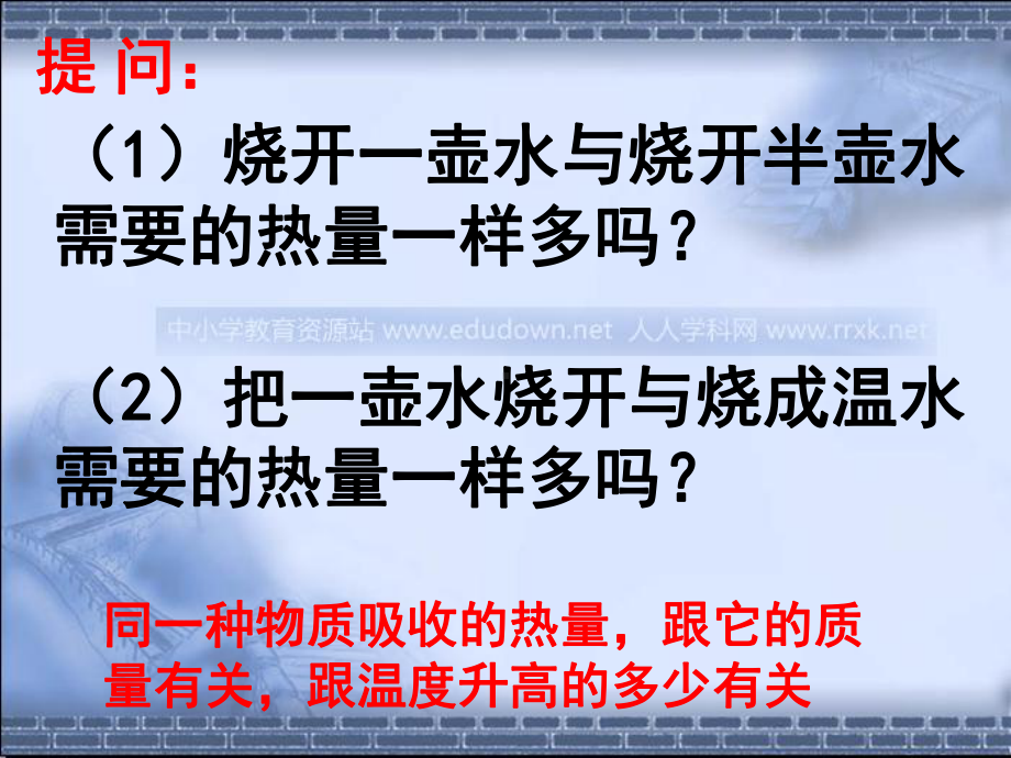 研究物质的比热容正式版课件.ppt_第2页