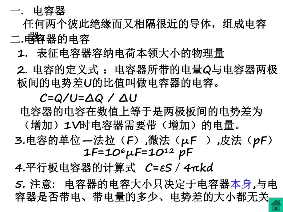 电容和电容器专题课件.ppt_第2页