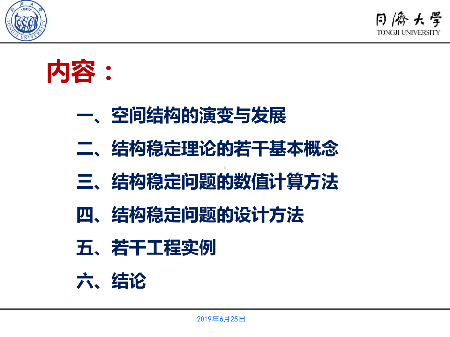 空间网格结构设计方法与理-课件.pptx_第2页