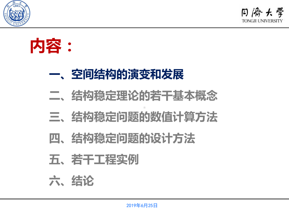 空间网格结构设计方法与理-课件.pptx_第3页