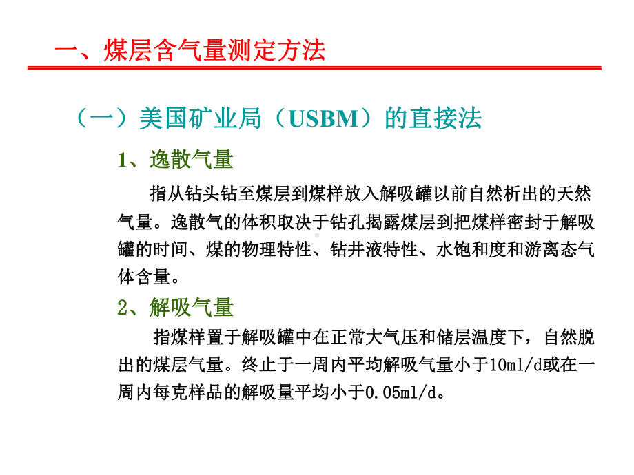 煤层含气量测定方法精选课件.ppt_第2页