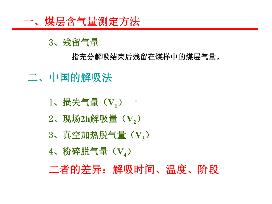 煤层含气量测定方法精选课件.ppt_第3页