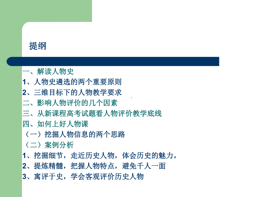 特征与历史感课件.ppt_第3页