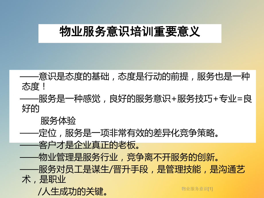 物业服务意识[1]课件.ppt_第3页