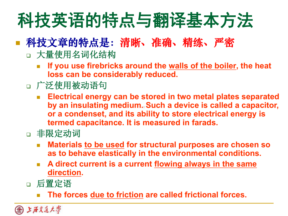 科技英语翻译的技巧课件.ppt_第3页