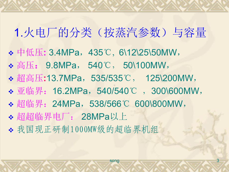 电厂工作流程课件.ppt_第3页