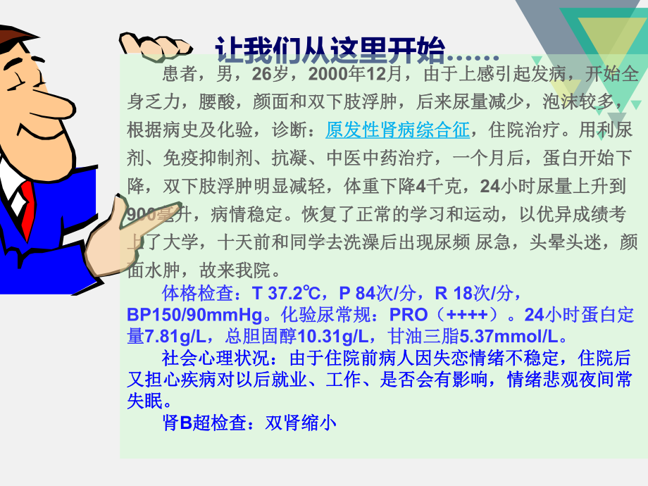 灾害救援肾病综合征课件.ppt_第2页