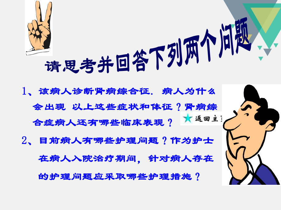 灾害救援肾病综合征课件.ppt_第3页