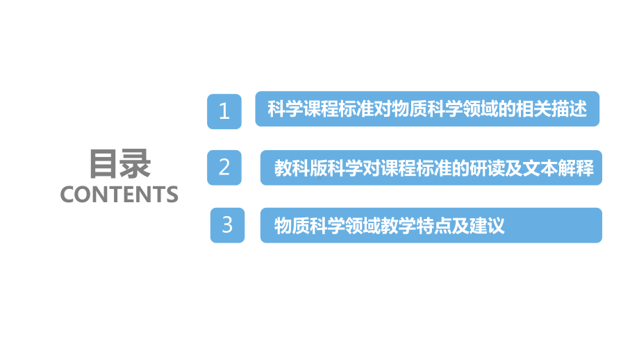 物质科学领域整体介绍(共22张)课件.pptx_第2页