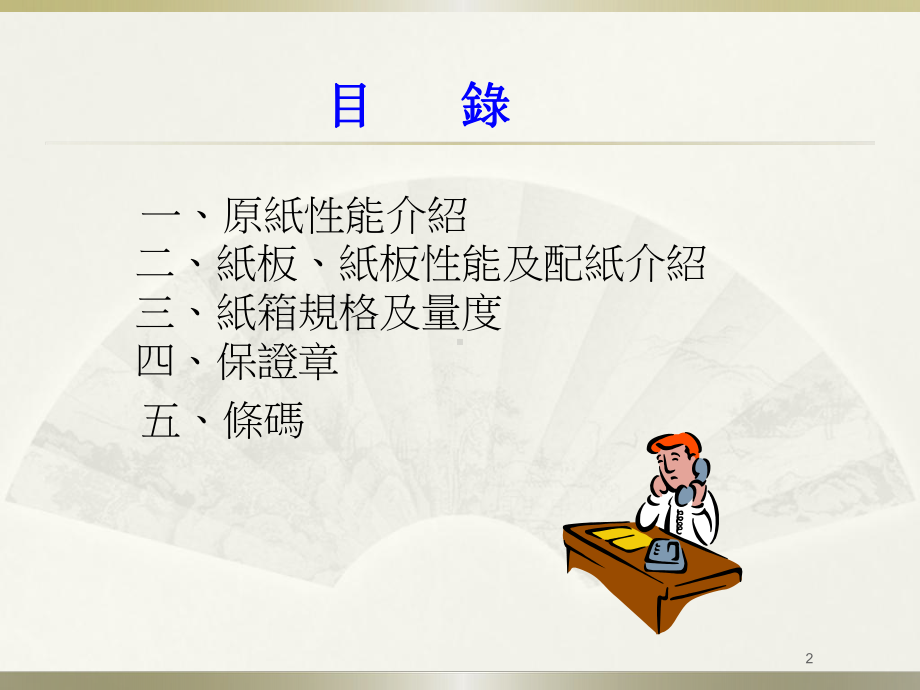 瓦楞纸箱包装介绍课件.ppt_第2页