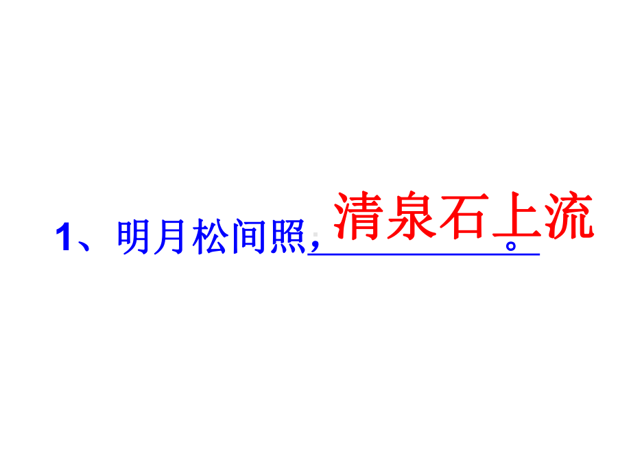 班级诗词大会第五期课件.ppt_第3页