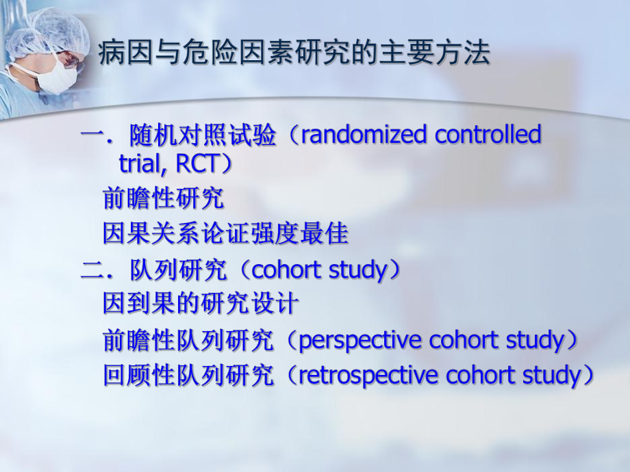 病因与危险因素证据课件.ppt_第3页