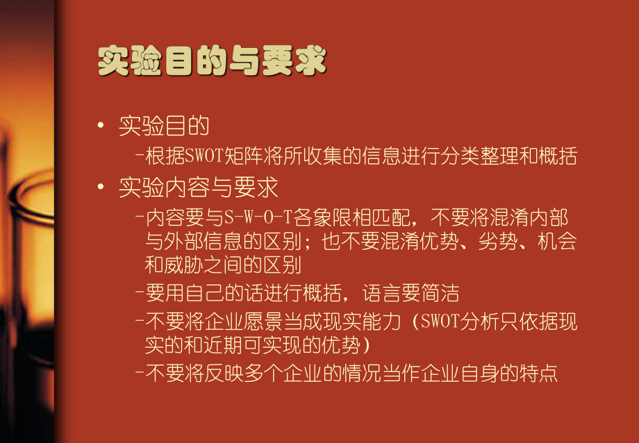 竞争情报分析与实验课件.ppt_第2页