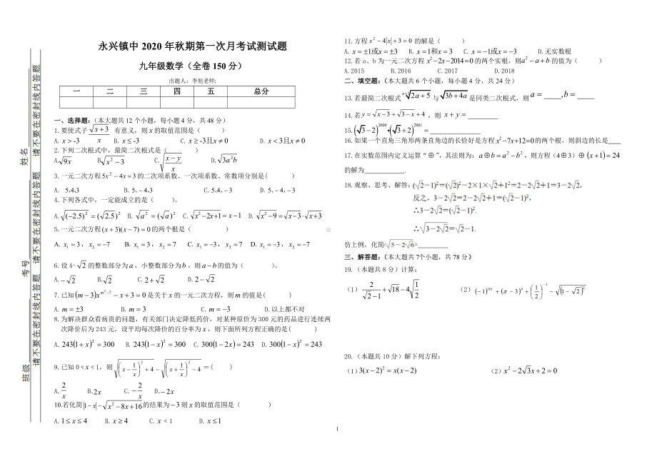 四川省宜宾市叙州区永兴镇初级 2020-2021学年九年级上期 数学第一次月考试题.pdf_第1页