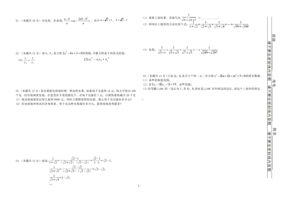 四川省宜宾市叙州区永兴镇初级 2020-2021学年九年级上期 数学第一次月考试题.pdf_第2页