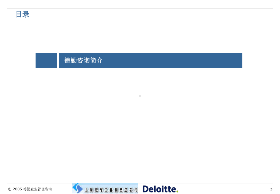 物流(战略)远景规划和重组讲解课件.ppt_第2页