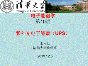 电子能谱学第讲紫外光电子能谱UPS课件.ppt