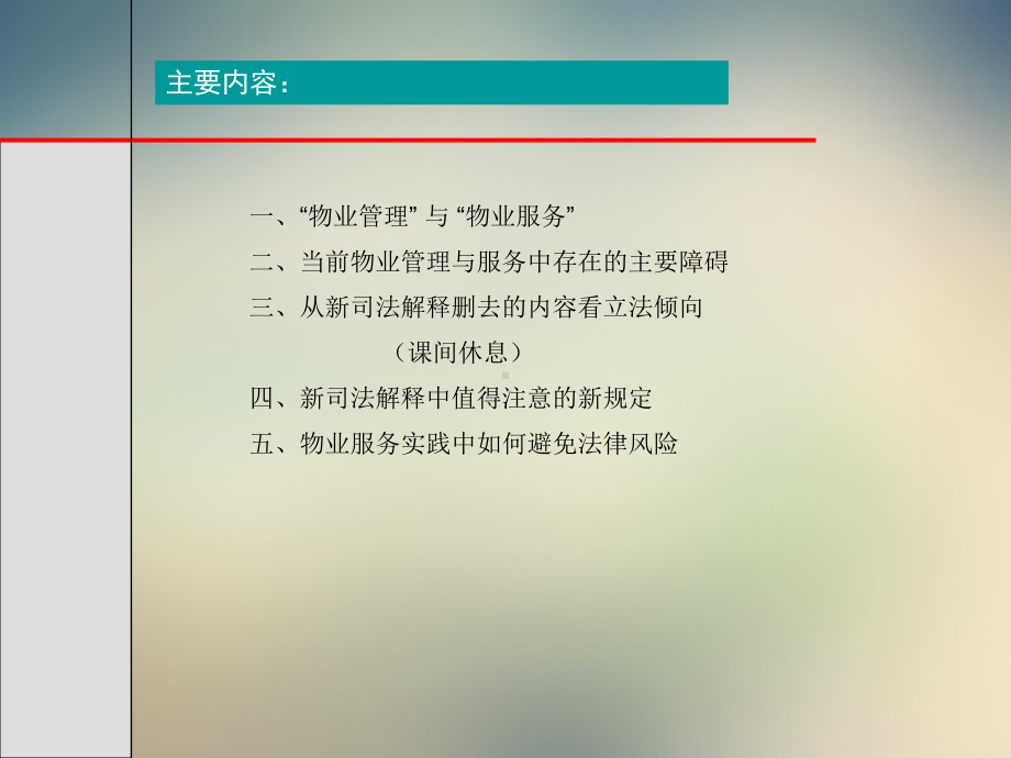 物业服务纠纷司法解释解读课件.ppt_第2页