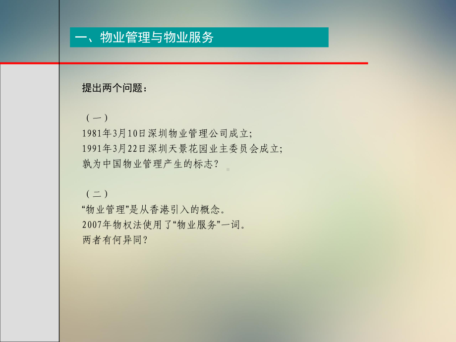 物业服务纠纷司法解释解读课件.ppt_第3页