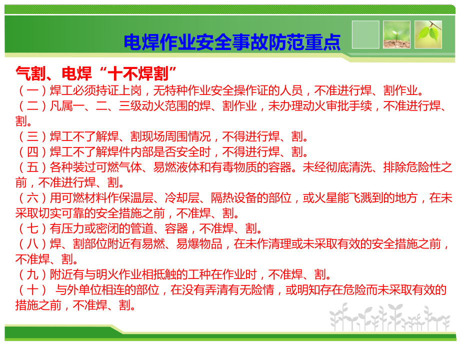 电焊、气焊、焊接与热切割作业安全技术培训讲义(61张幻灯片)课件.ppt_第2页