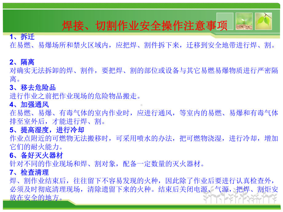 电焊、气焊、焊接与热切割作业安全技术培训讲义(61张幻灯片)课件.ppt_第3页