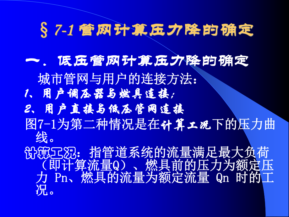 燃气输配第7章课件.ppt_第3页