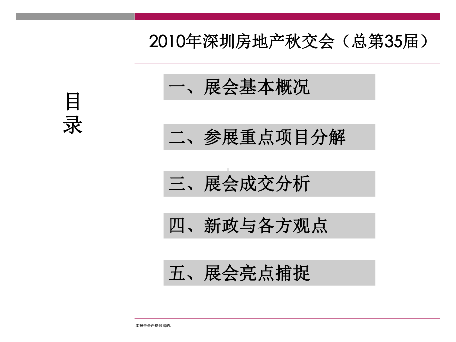 深圳房展秋交会总结课件.ppt_第2页