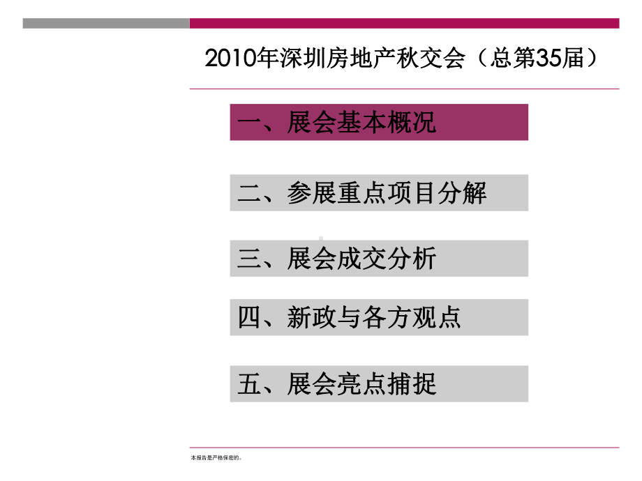 深圳房展秋交会总结课件.ppt_第3页